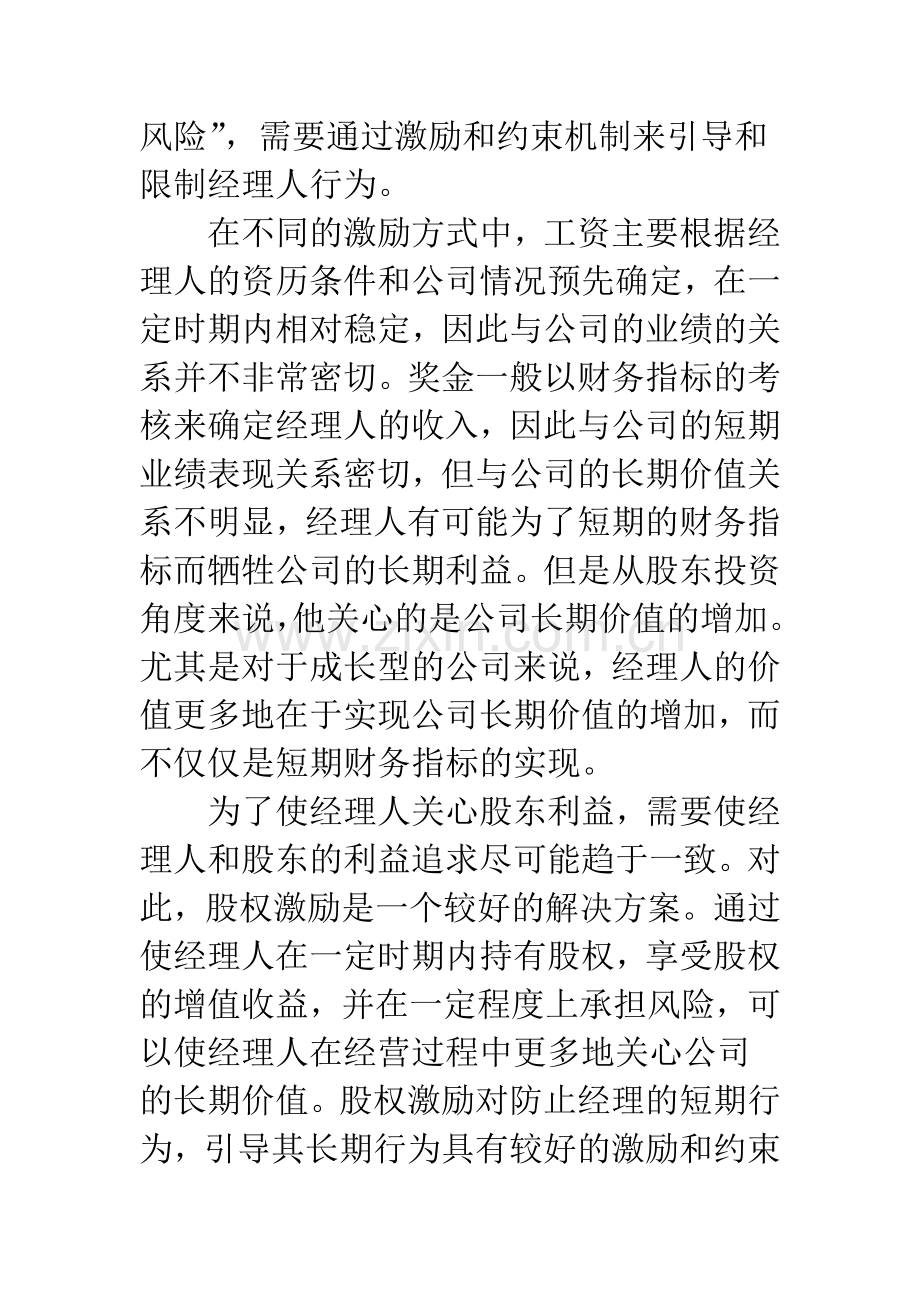 有关股权激励的几点言论.docx_第2页