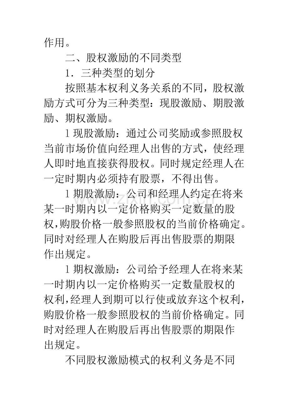 有关股权激励的几点言论.docx_第3页