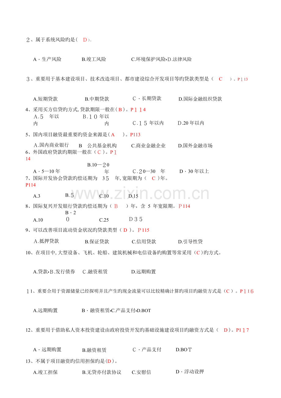 2023年自学考试现代项目管理练习及答案.doc_第3页