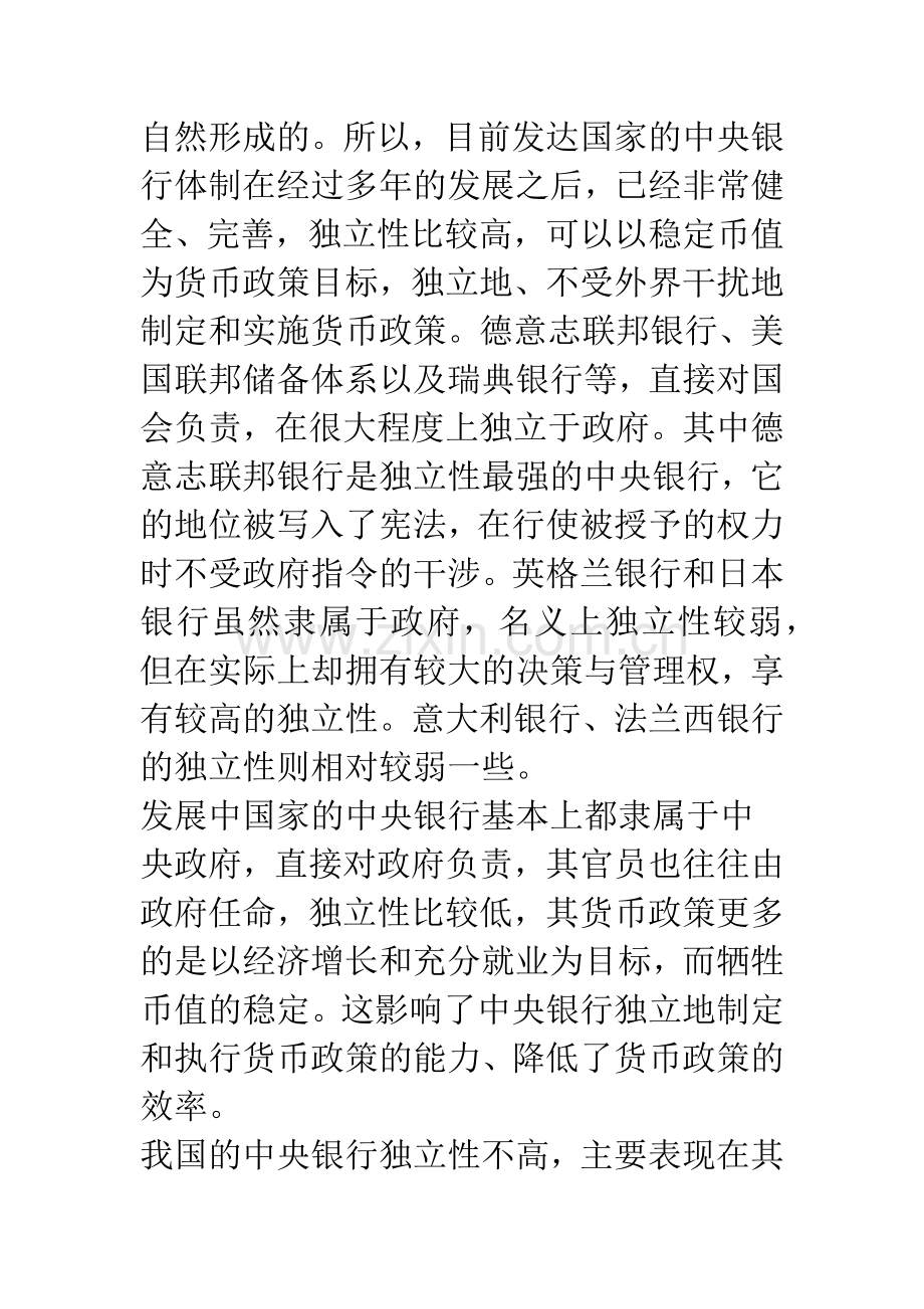 发达国家与发展中国家金融体制差异及成因探析.docx_第3页