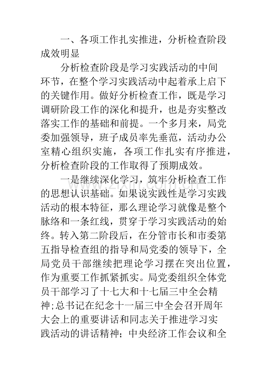 民政局整改落实动员会上领导讲话.docx_第2页