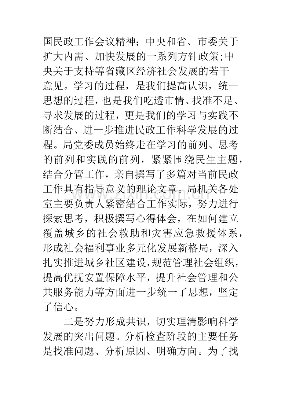 民政局整改落实动员会上领导讲话.docx_第3页