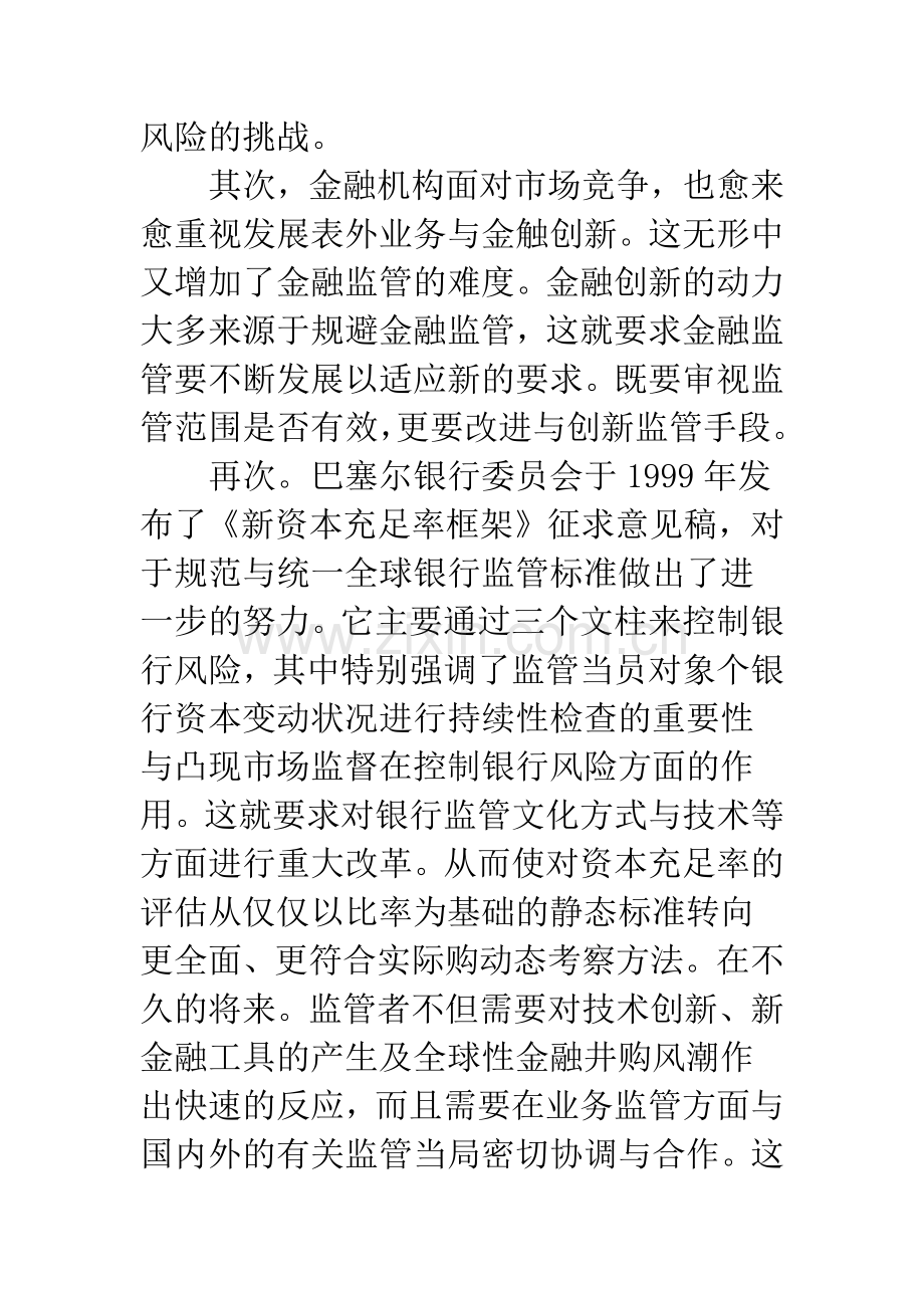 当前我国金融监管低效的制度分析.docx_第3页