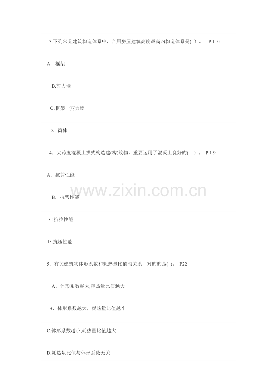 2023年一级建造师管理与实务建筑工程真题答案.doc_第2页