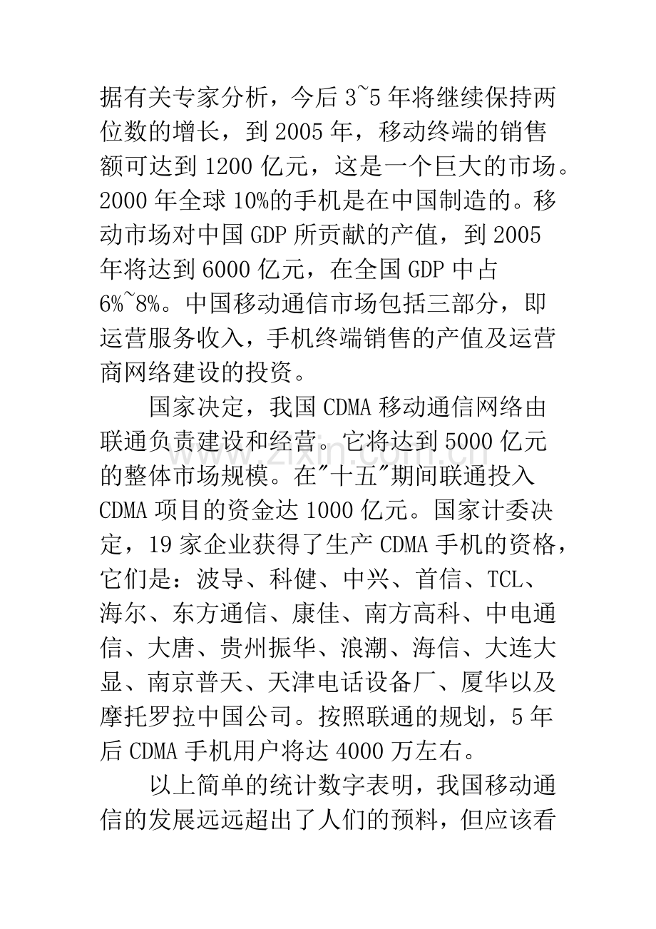 当前我国移动通信发展中的若干问题.docx_第2页