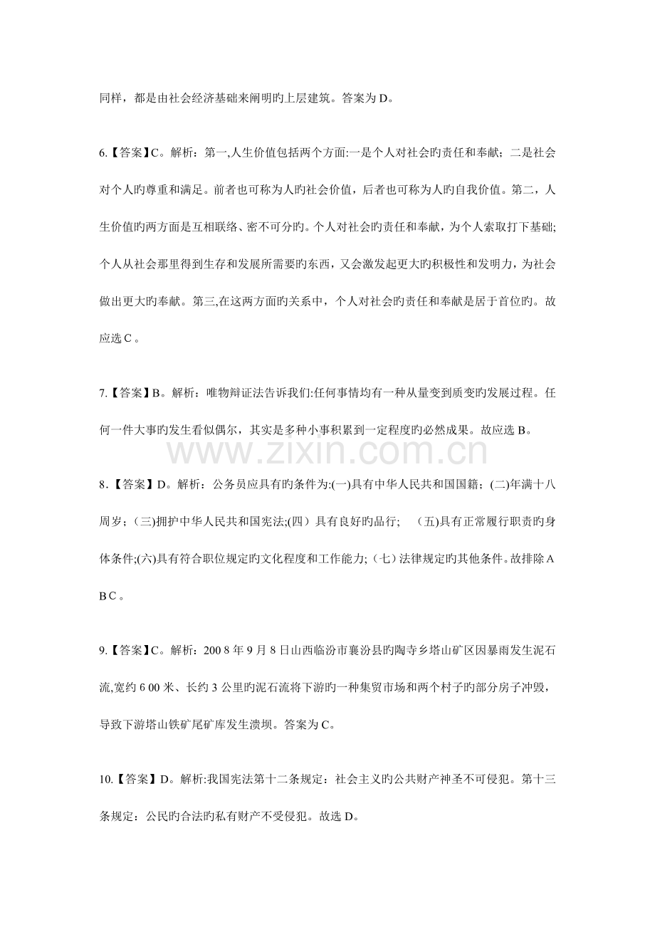 2023年青岛事业编考试真题答案解析.doc_第2页