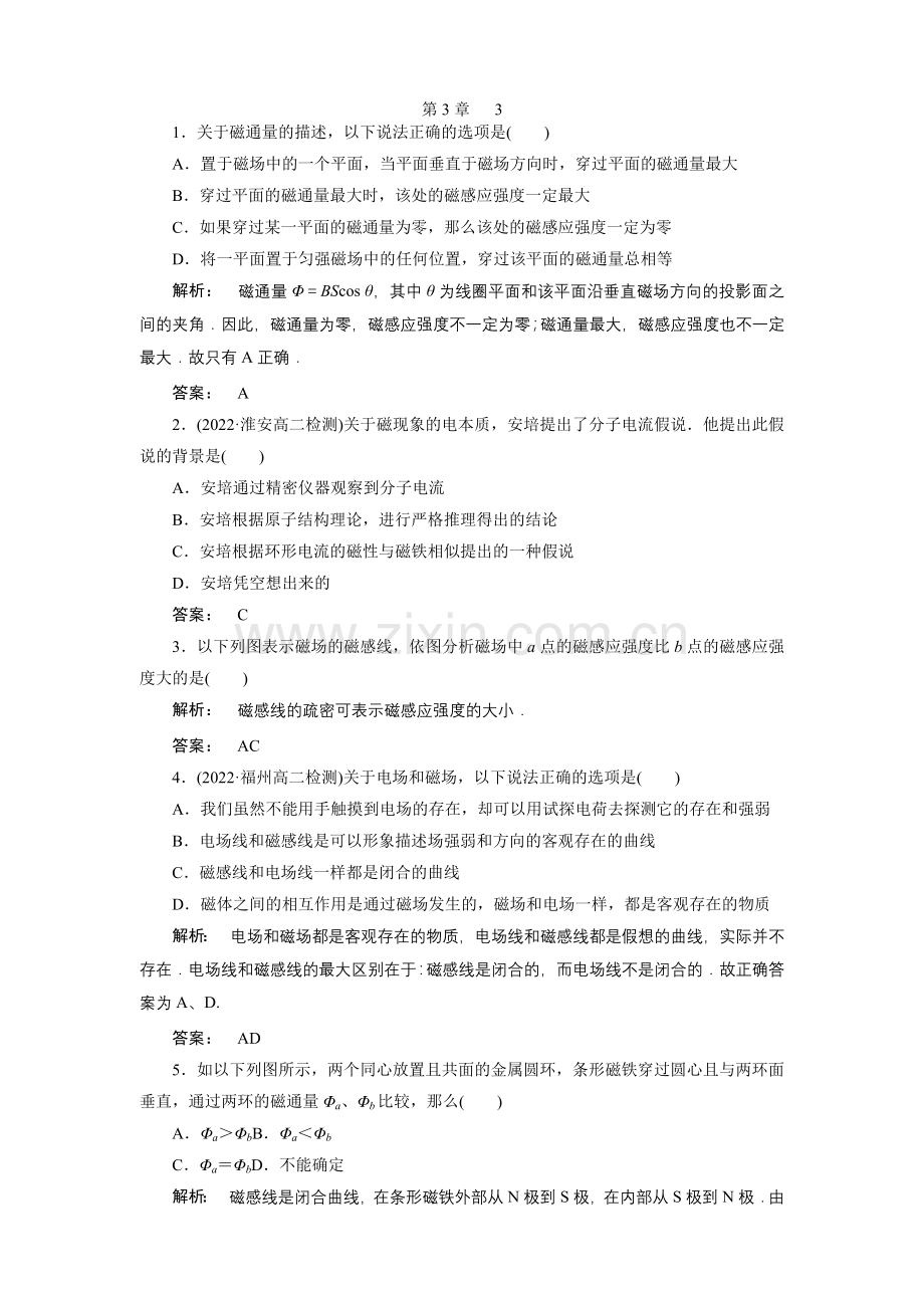 3几种常见的磁场.docx_第1页