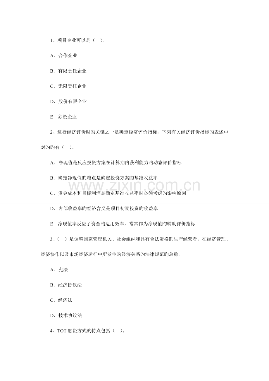 2023年造价工程师理论法规模拟试题及答案.doc_第1页