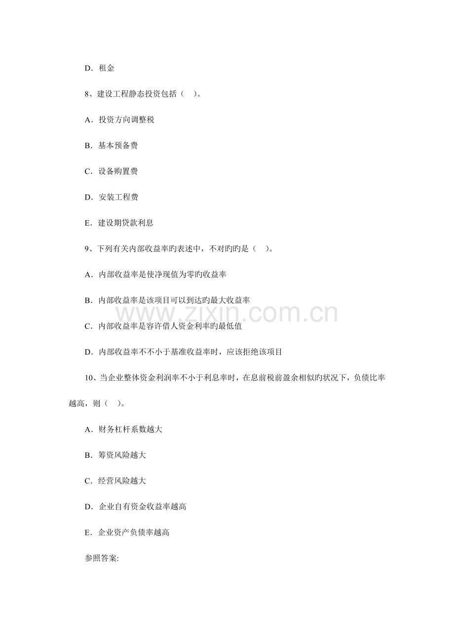 2023年造价工程师理论法规模拟试题及答案.doc_第3页