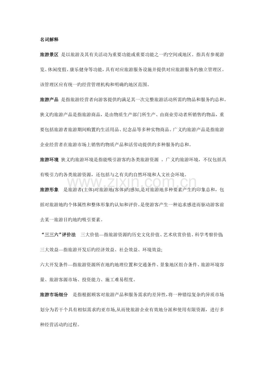 2023年景区规划试题库.doc_第1页