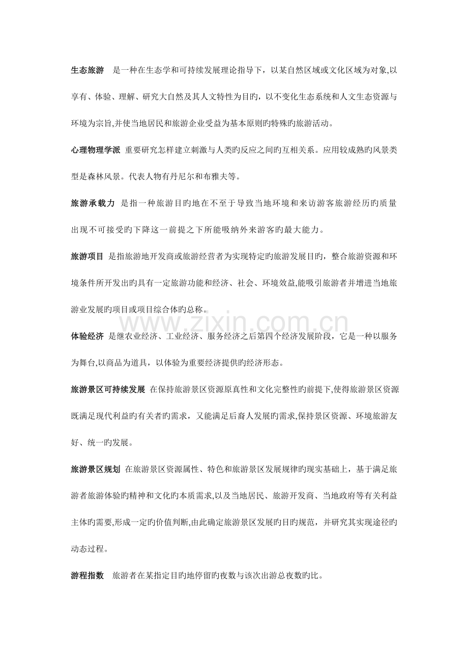 2023年景区规划试题库.doc_第2页