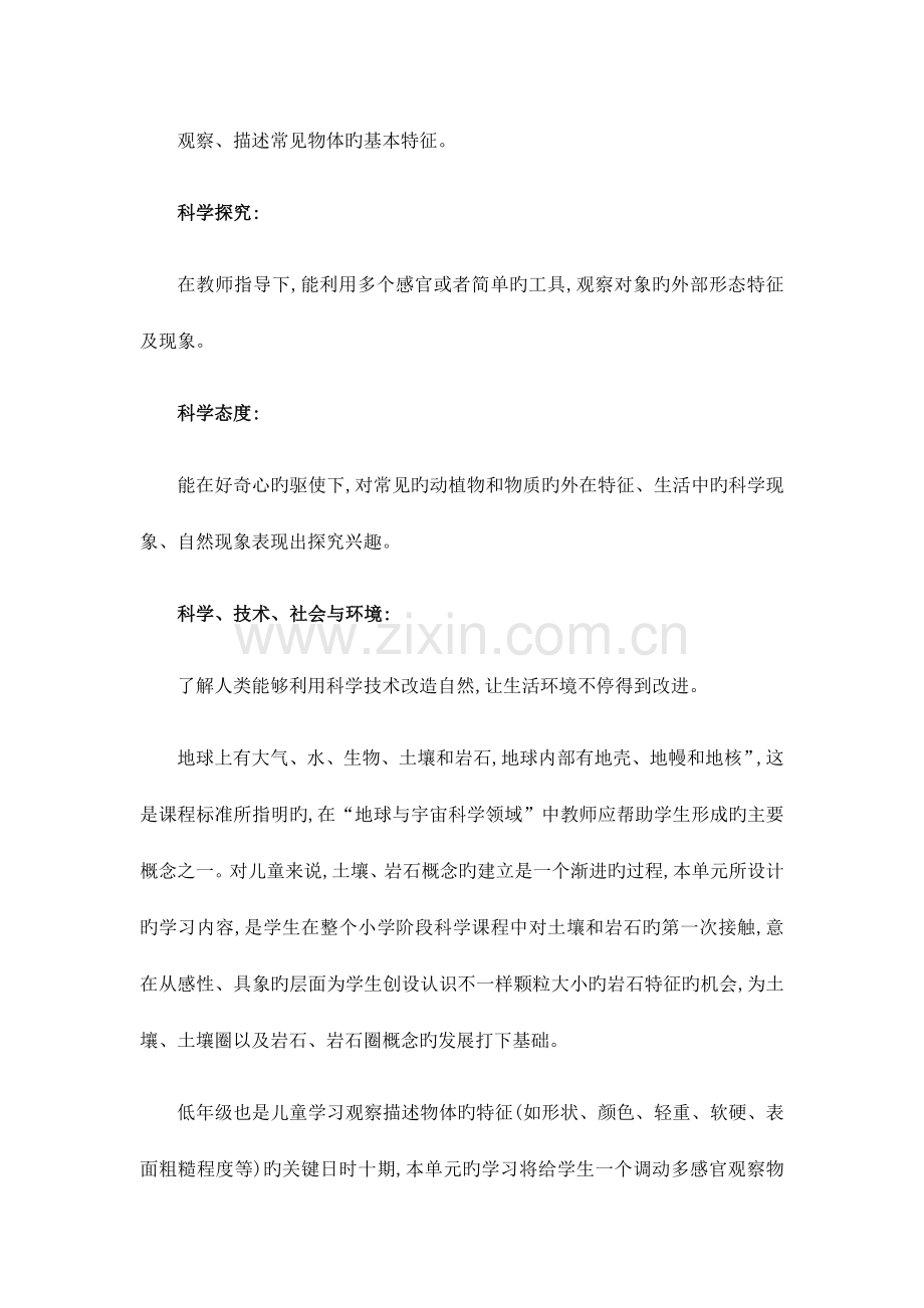 苏教版一年级科学下册全册教案含单元分析.docx_第2页