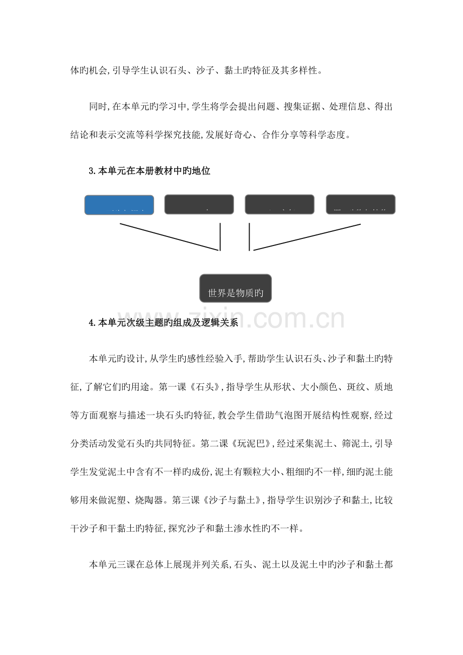 苏教版一年级科学下册全册教案含单元分析.docx_第3页