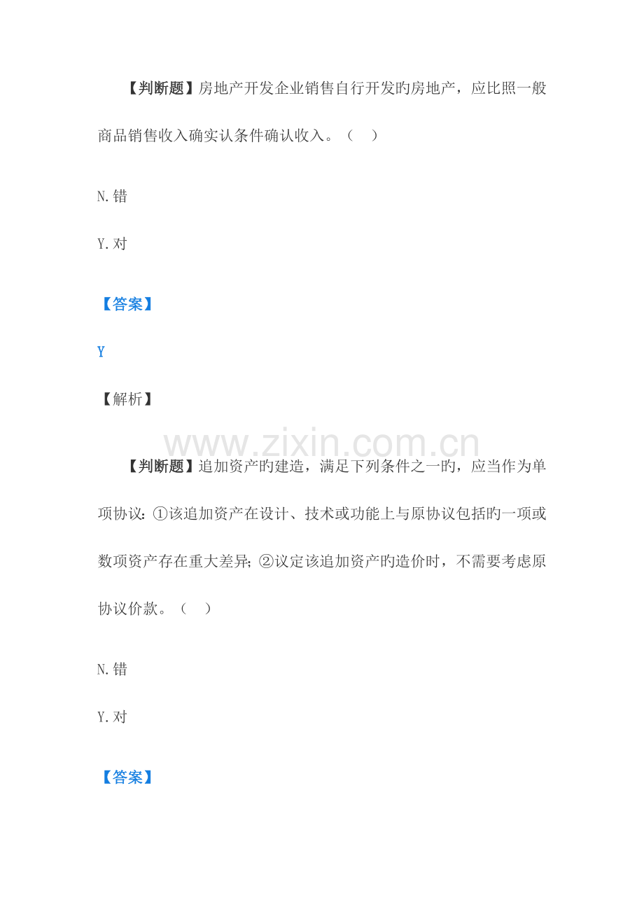 2023年中级会计职称考试中级会计实务模拟题.doc_第1页