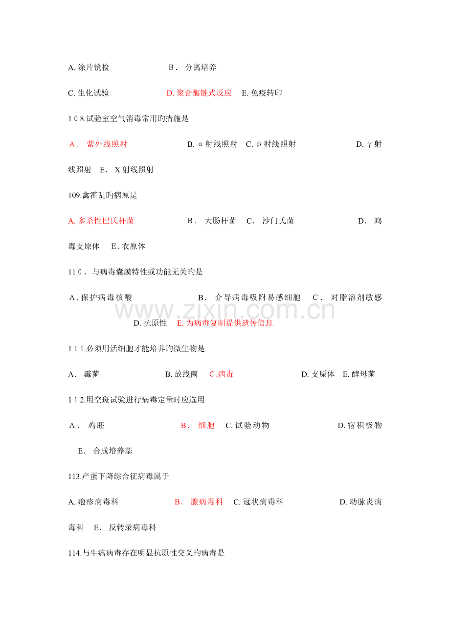 2023年执业兽医师资格考试真题预防科目含答案课件.doc_第2页