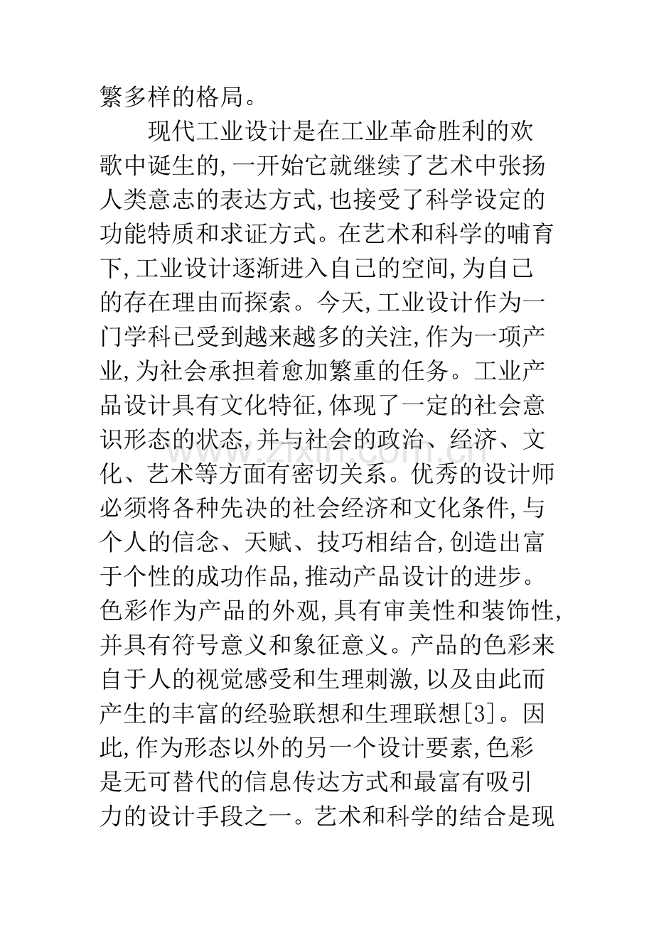 工业产品构造与色彩流行.docx_第2页