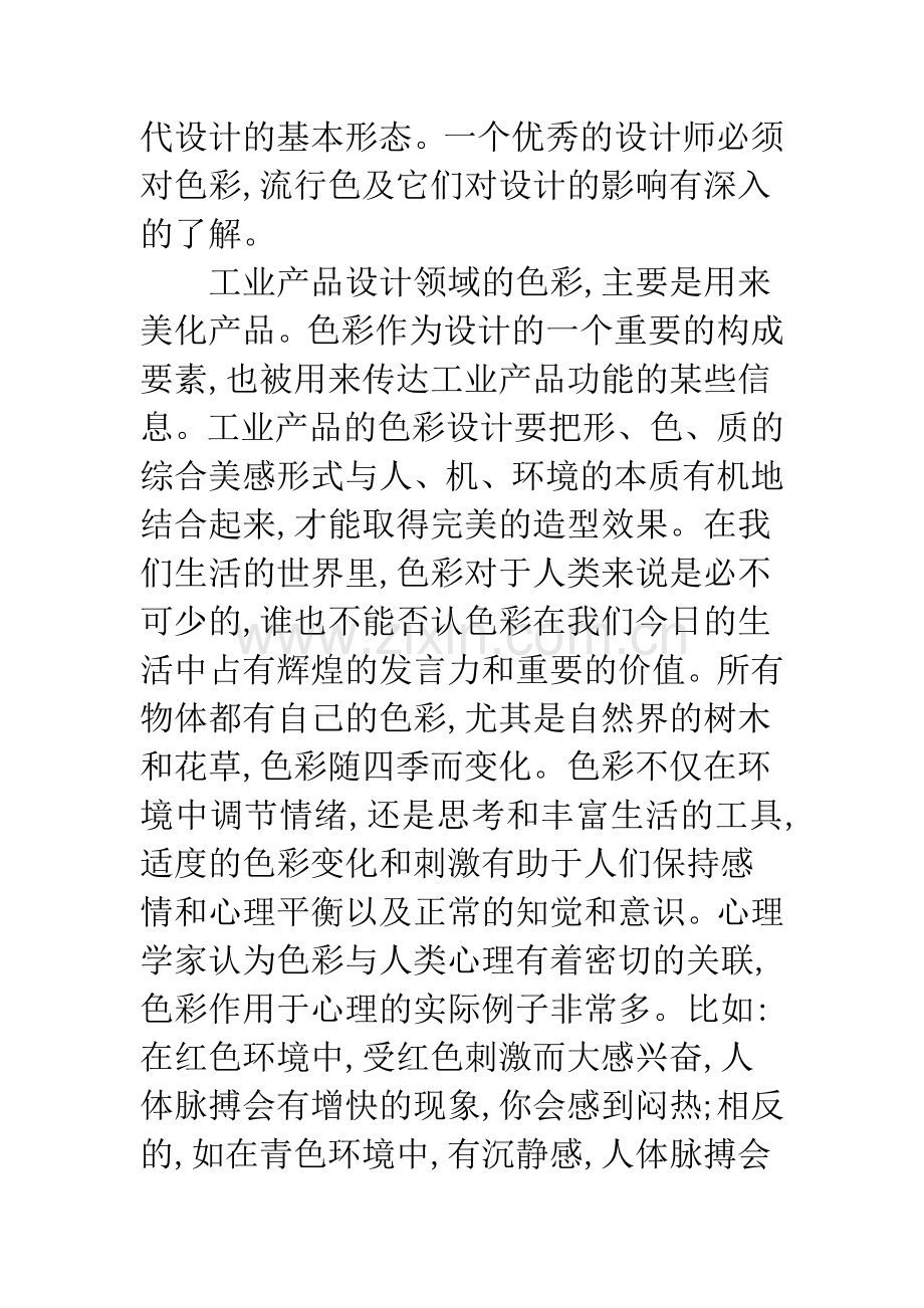 工业产品构造与色彩流行.docx_第3页