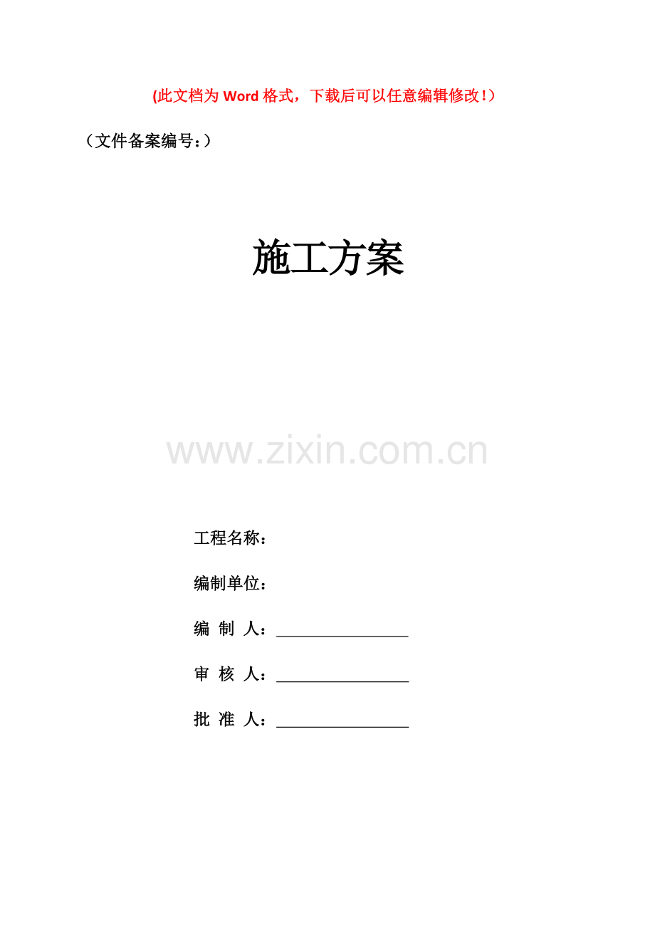 森林防火视频监控系统解决方案.docx_第1页