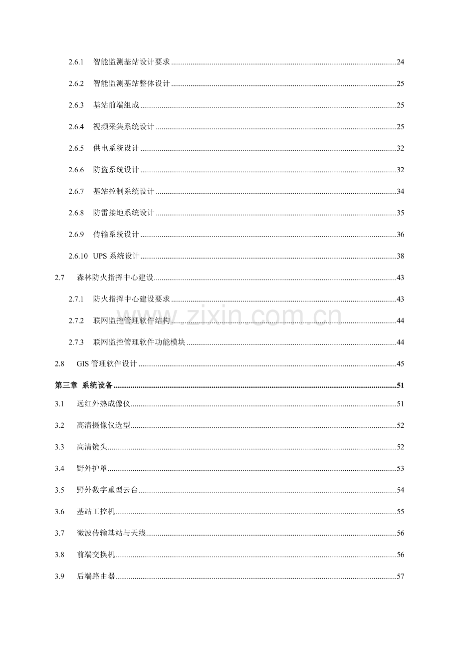 森林防火视频监控系统解决方案.docx_第3页