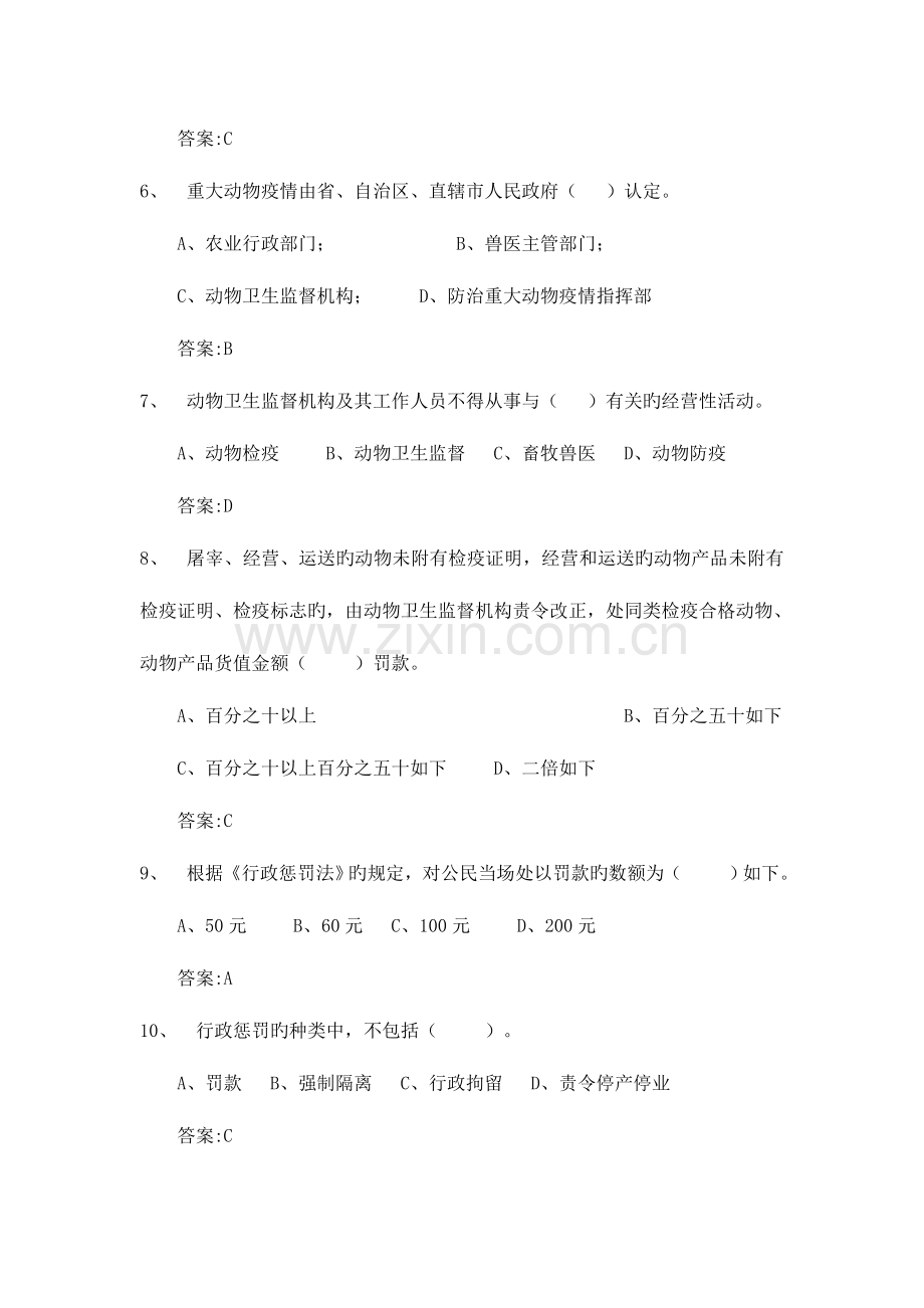 2023年畜牧兽医综合知识复习题及答案.doc_第2页