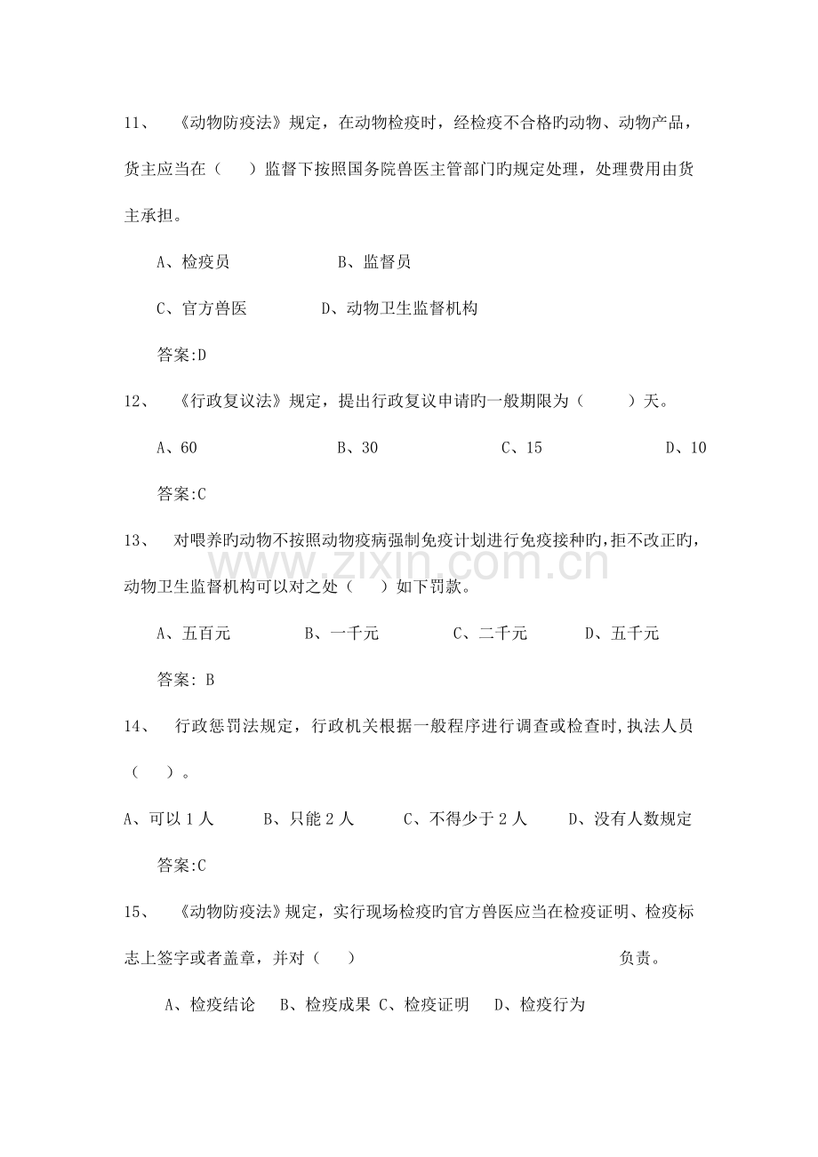 2023年畜牧兽医综合知识复习题及答案.doc_第3页