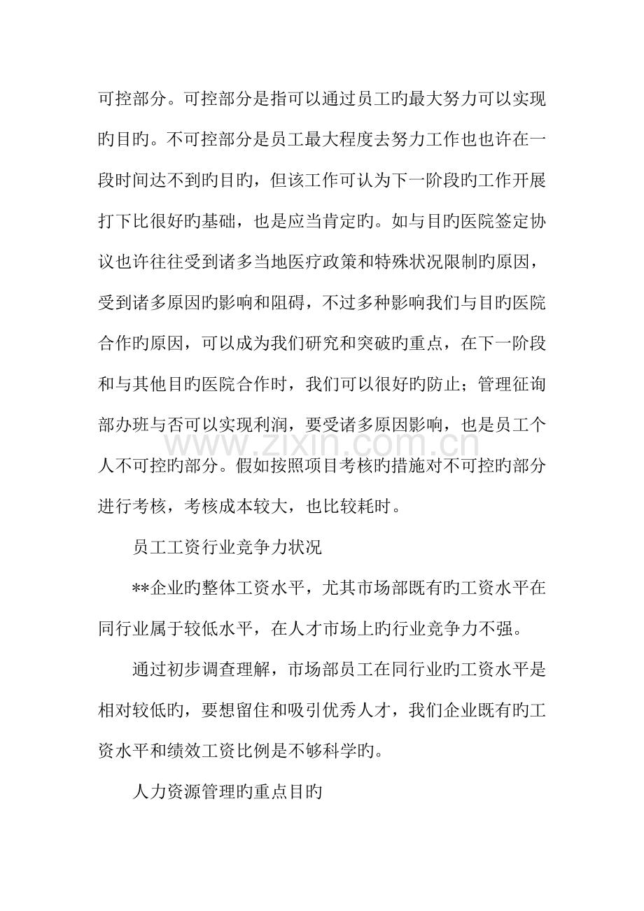 企业绩效考核方案.docx_第2页