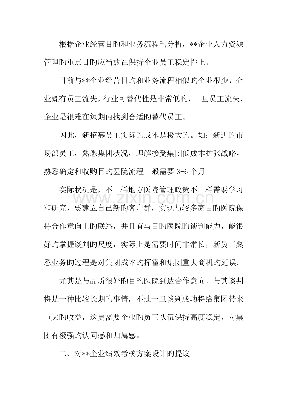 企业绩效考核方案.docx_第3页