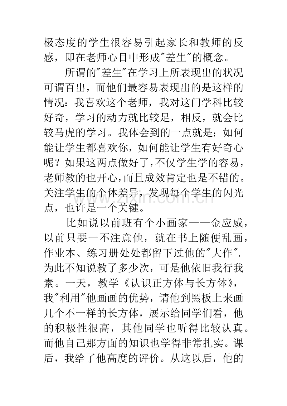 有效教学方法读后感.docx_第2页