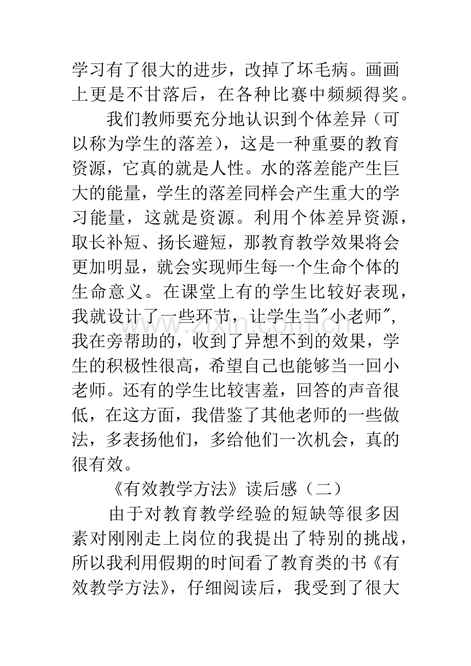 有效教学方法读后感.docx_第3页