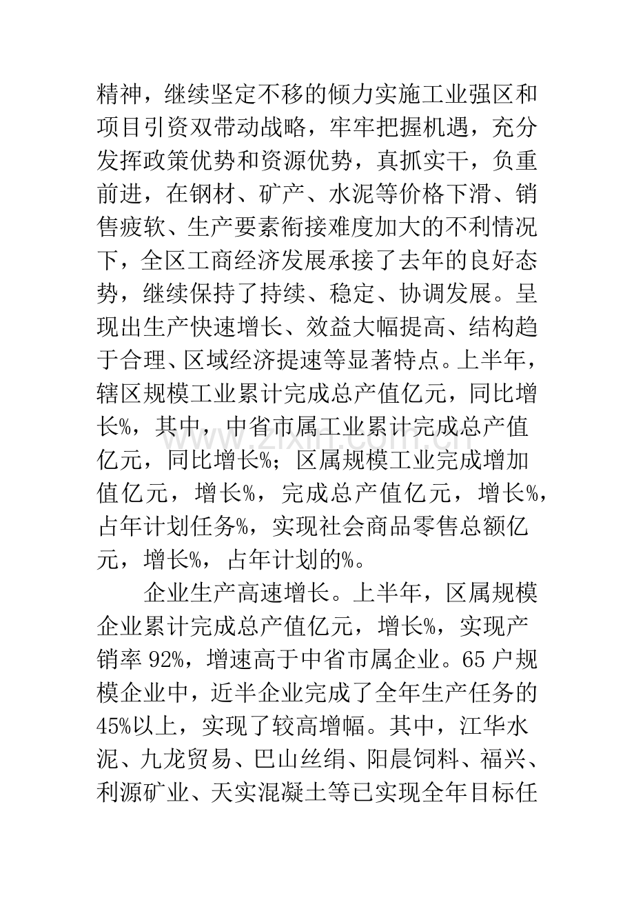 副区长在工商经济项目建设大会的发言.docx_第2页