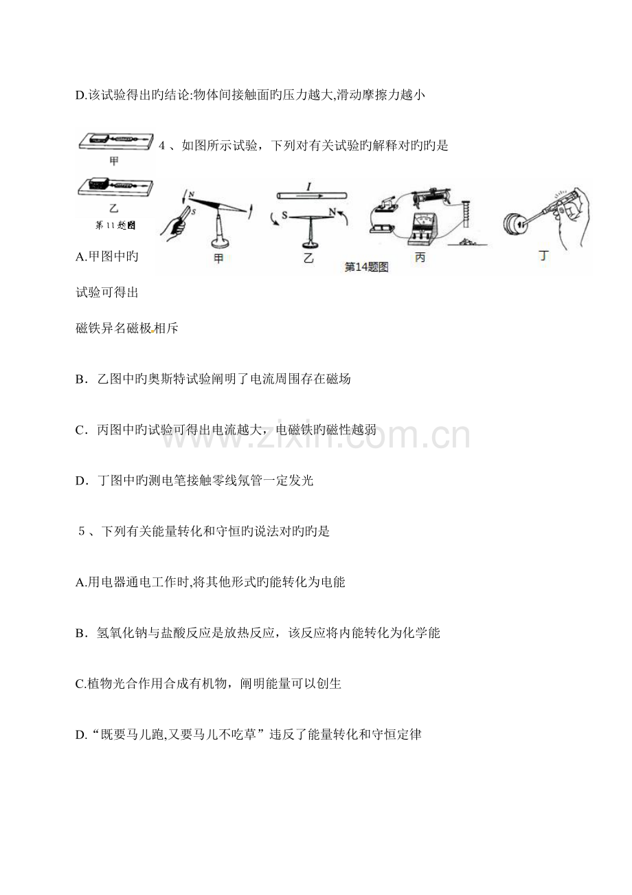 2023年中考物理真题金华.doc_第2页