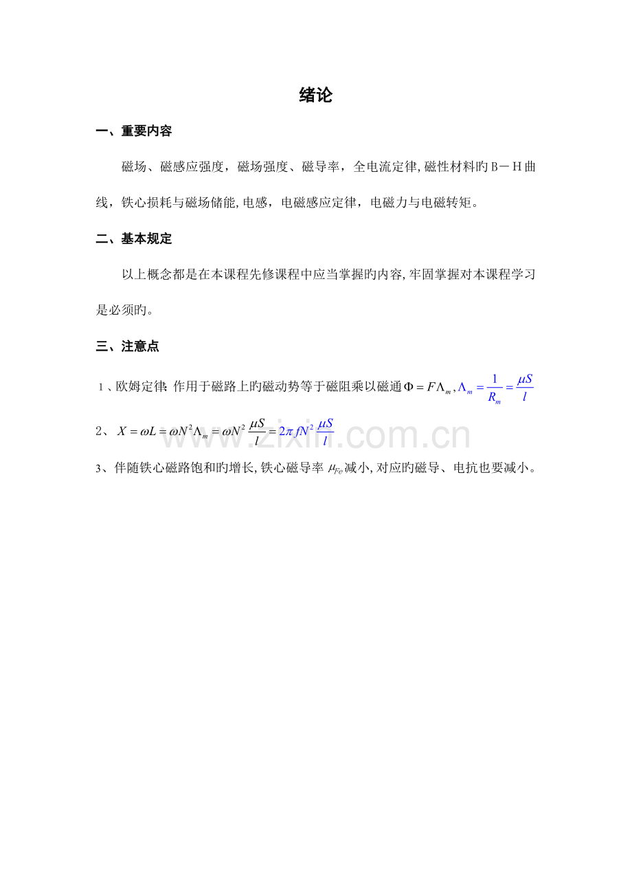 2023年南京邮电大学电机学复习要点.doc_第1页