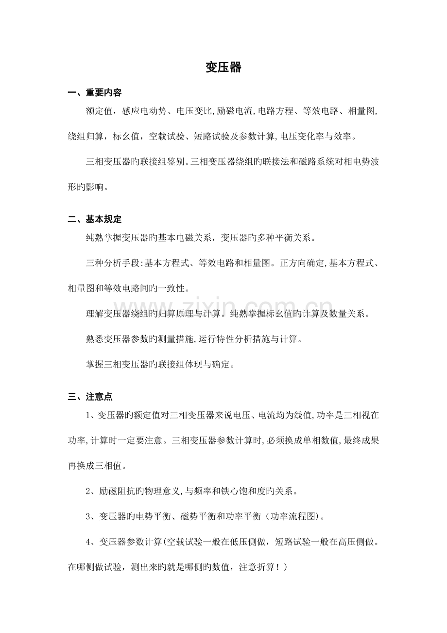 2023年南京邮电大学电机学复习要点.doc_第2页