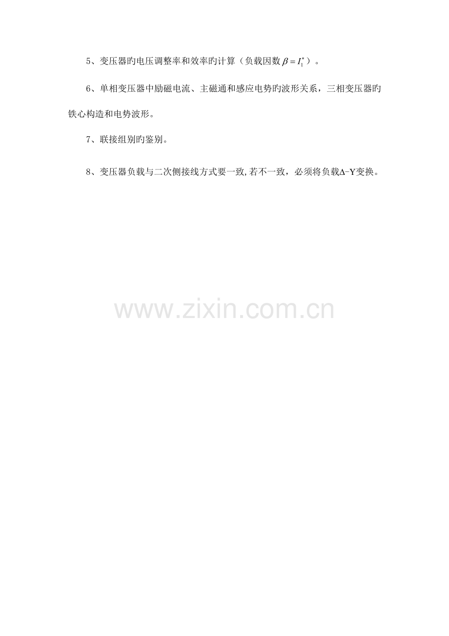 2023年南京邮电大学电机学复习要点.doc_第3页