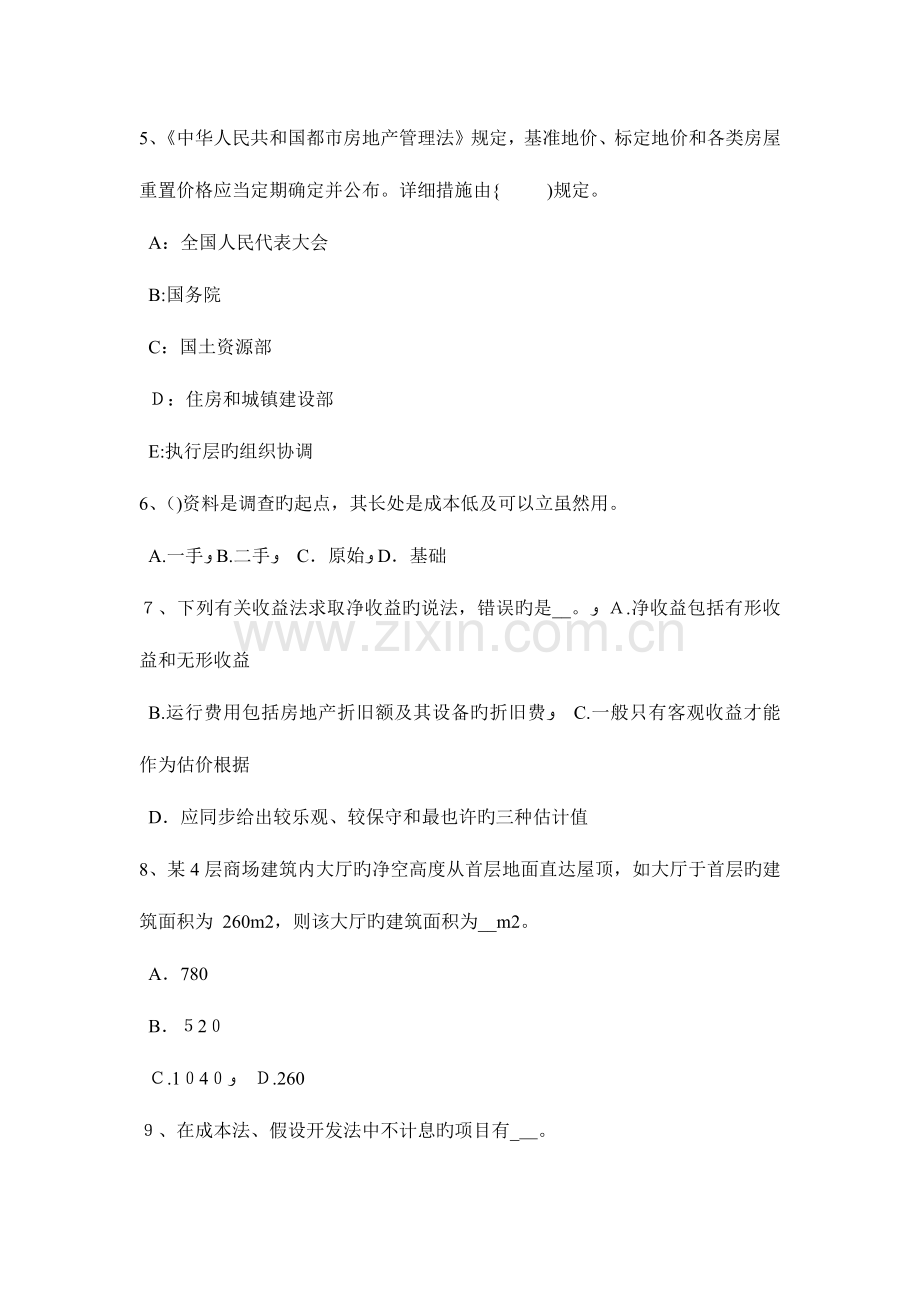 2023年陕西省房地产估价师相关知识工程量的概念试题.docx_第2页