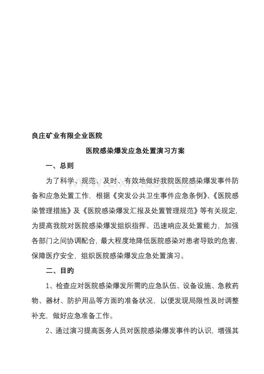 妇产科医院感染暴发应急处置演练脚本.doc_第1页