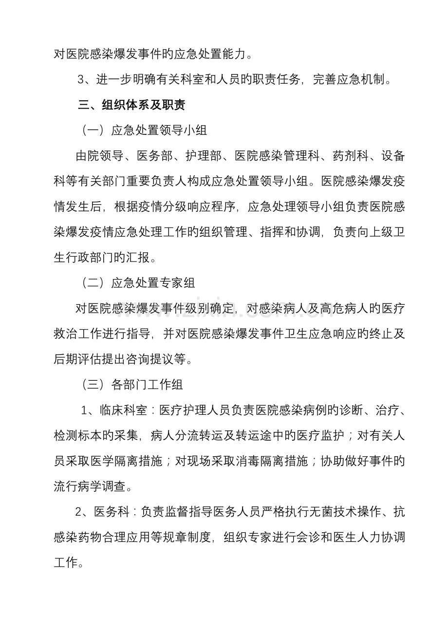 妇产科医院感染暴发应急处置演练脚本.doc_第2页