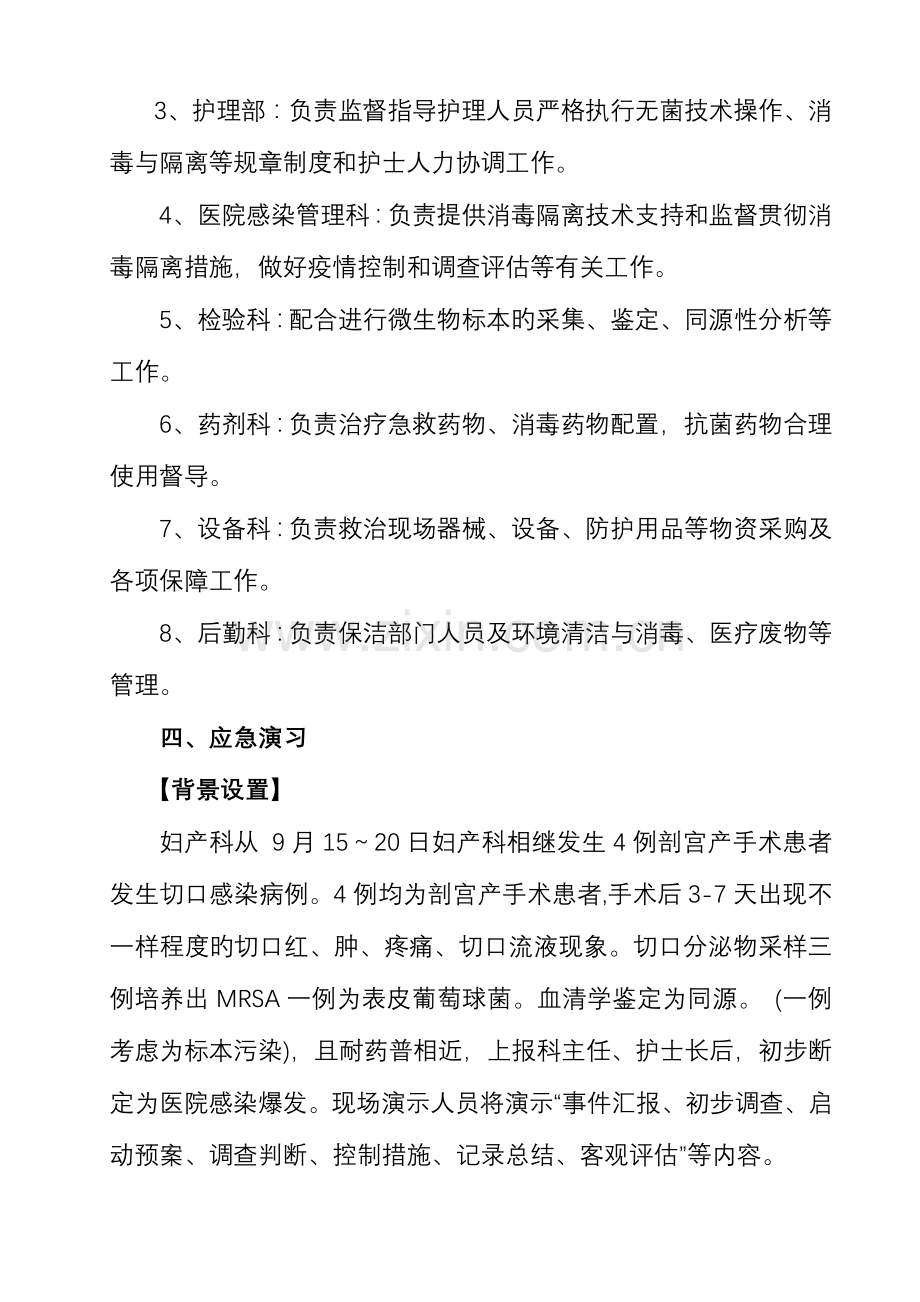 妇产科医院感染暴发应急处置演练脚本.doc_第3页