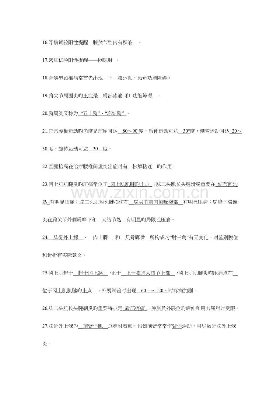 推拿治疗填空选择题.doc_第2页