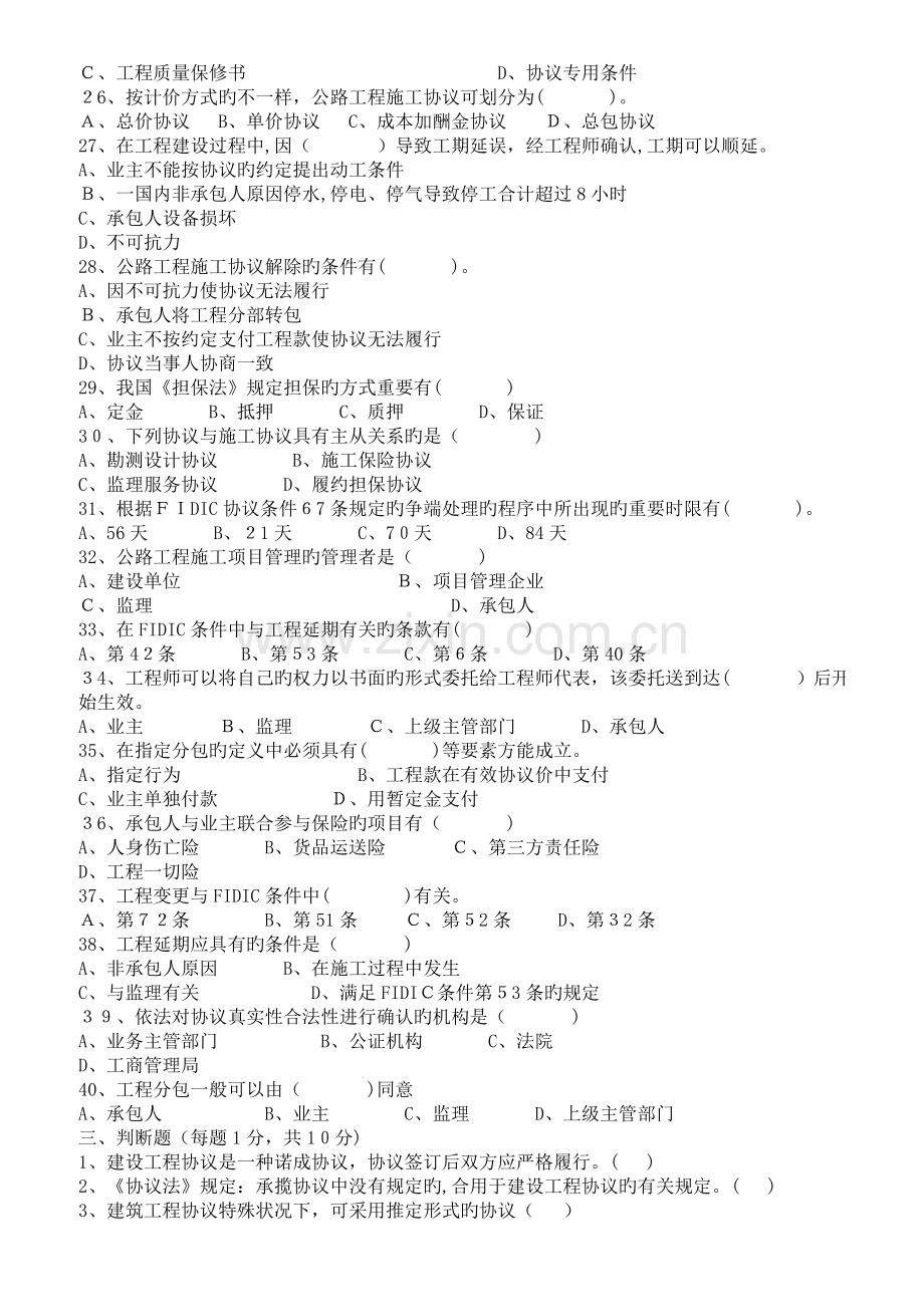 2023年监理工程师考试合同管理模拟试题.doc_第3页