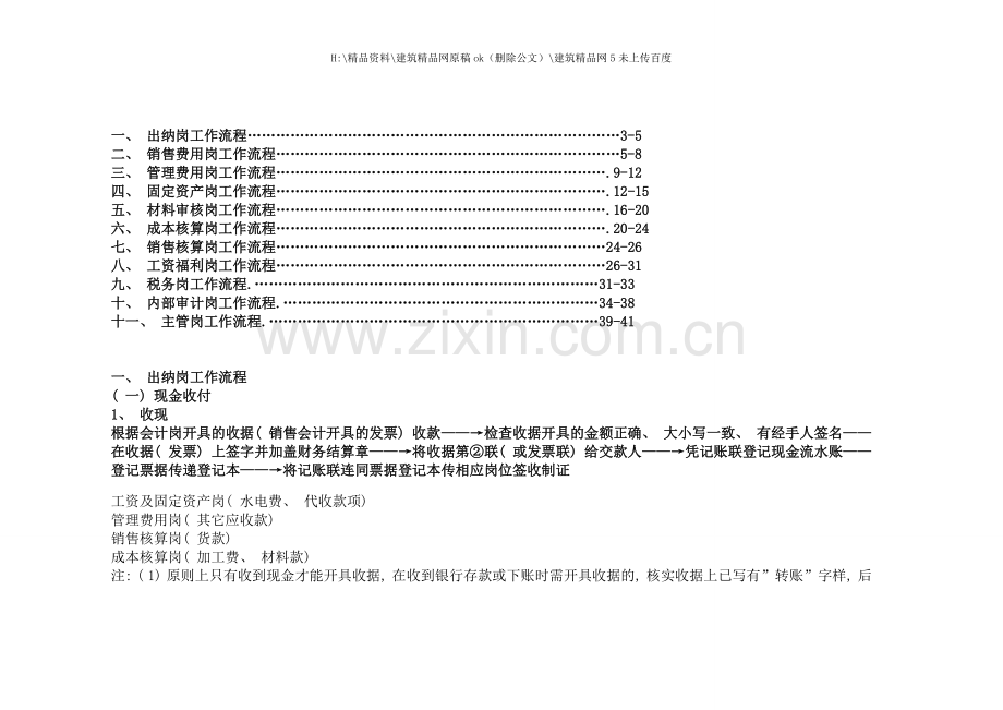 一套完美公司财务流程.doc_第1页