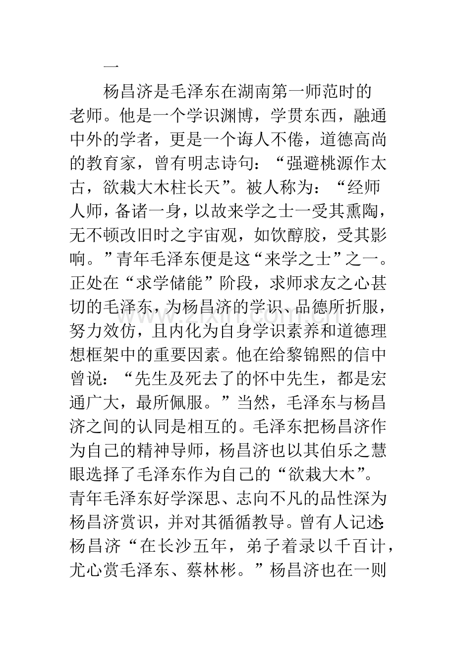 杨昌济中西文化观对青年毛泽东的影响.docx_第2页