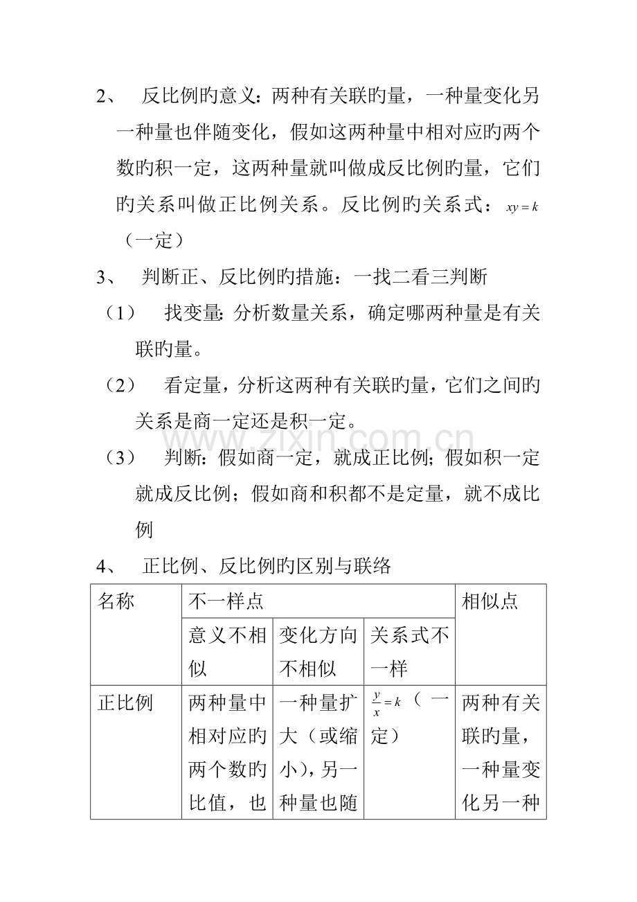 2023年新版比和比例知识点梳理.doc_第3页