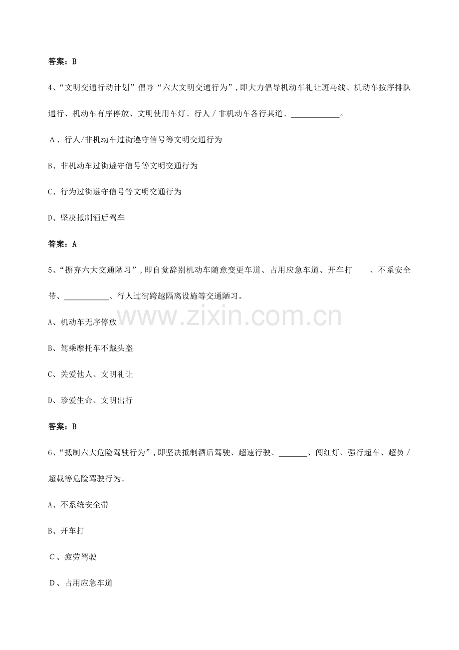 2023年文明交通行动计划交通安全知识竞赛试题.doc_第2页