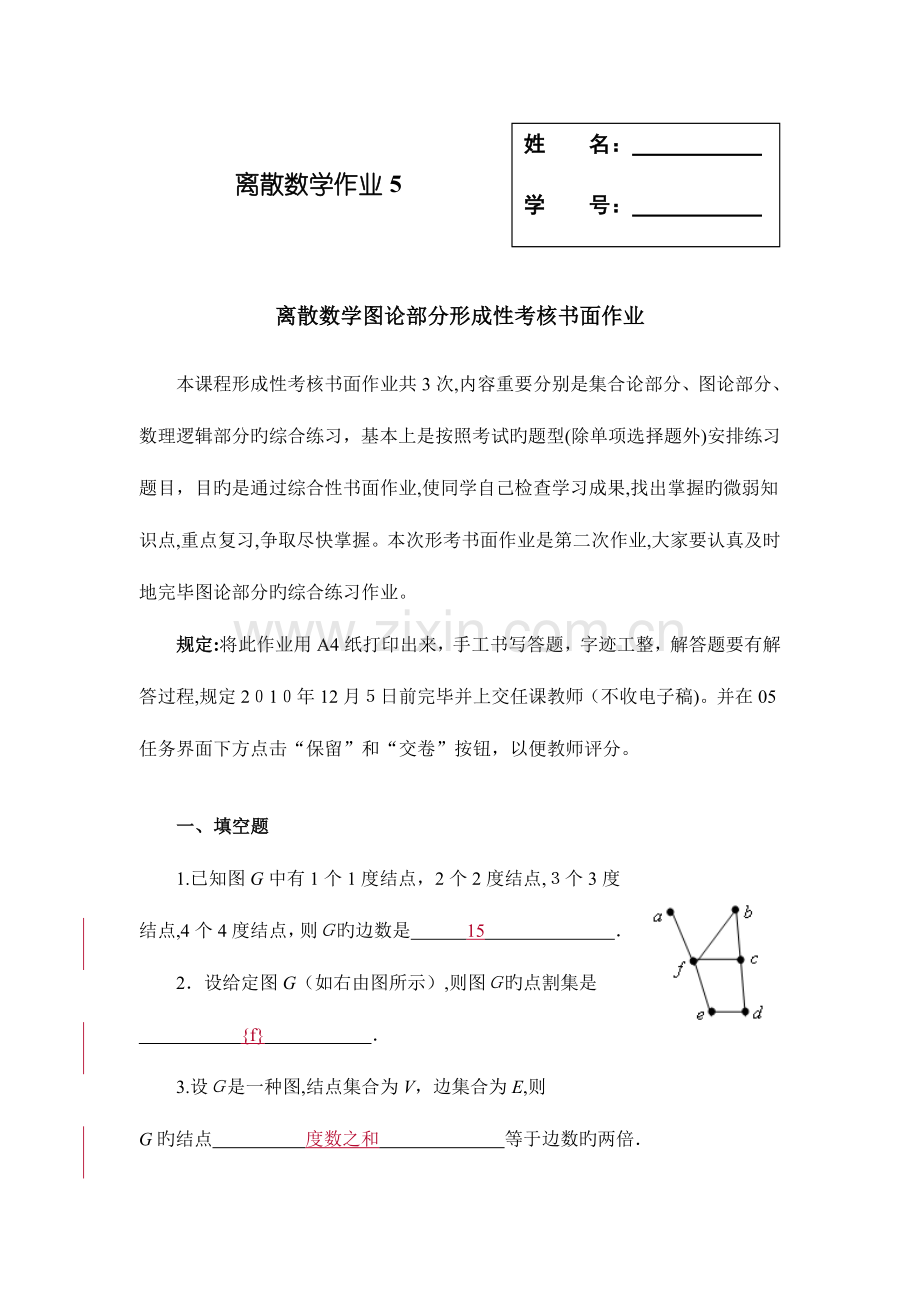 2023年电大离散数学作业答案图论部分.doc_第1页