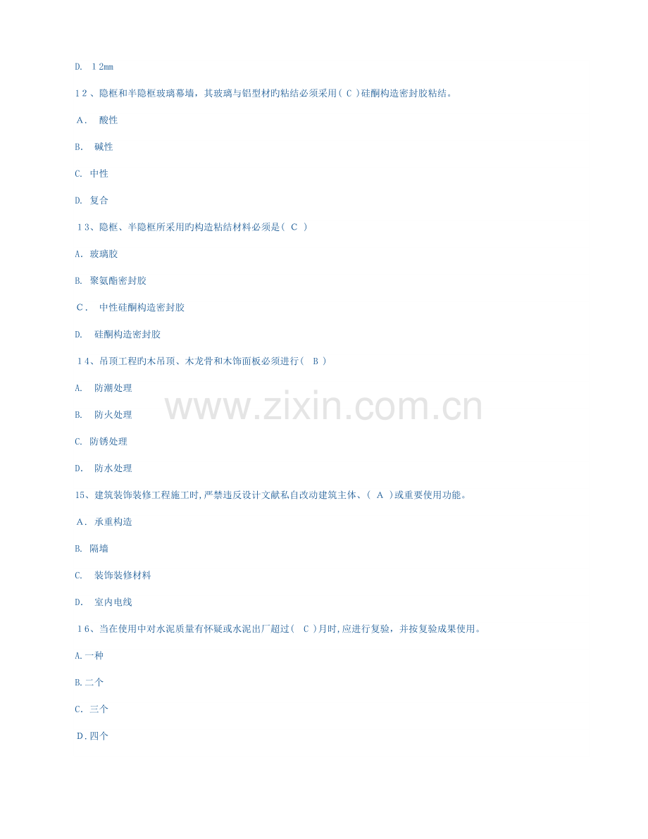 2023年二级建造师专业工程管理与实务建筑工程模拟试卷.doc_第3页