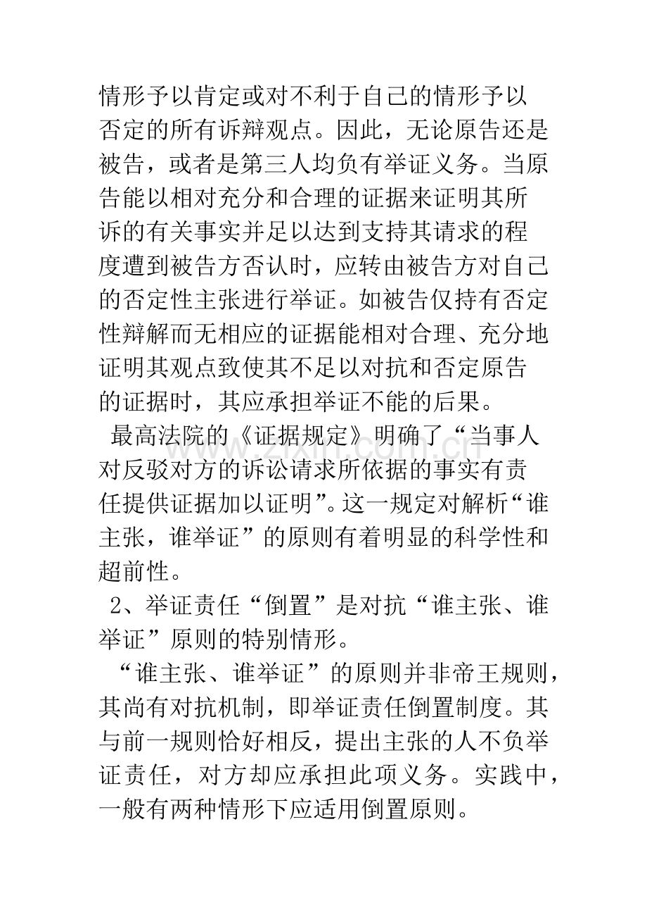 民事诉讼证据制度中的若干法理学问题.docx_第3页