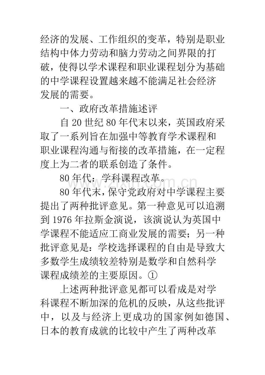 浅谈英国中等教育学术课程与职业课程的整合研究.docx_第2页