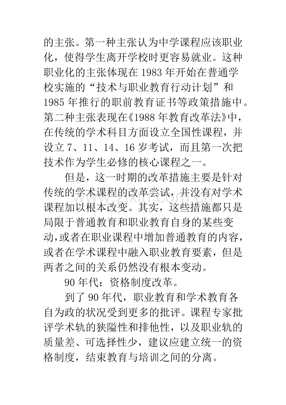 浅谈英国中等教育学术课程与职业课程的整合研究.docx_第3页