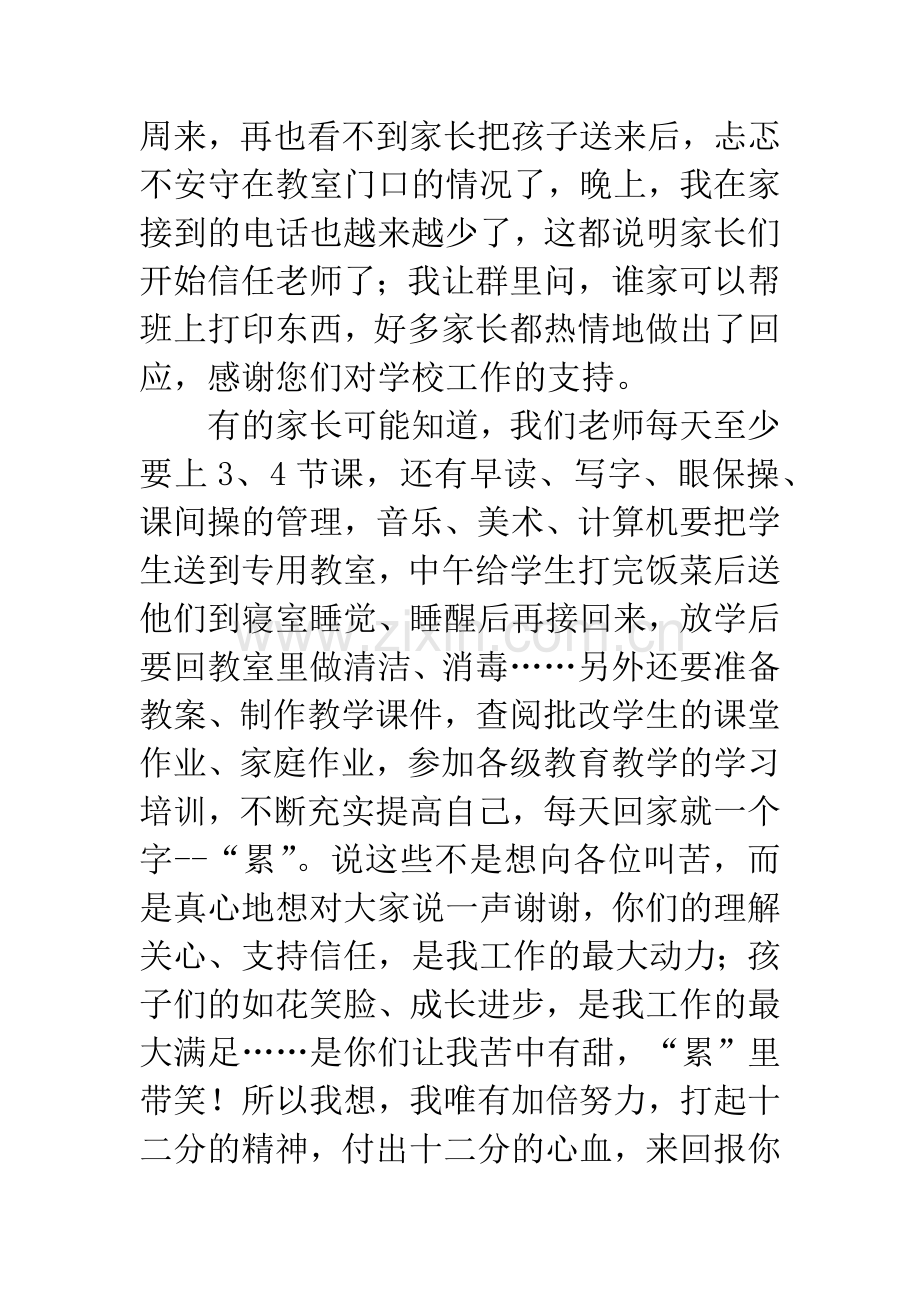 一年级家长会发言稿：理解信任支持.docx_第2页